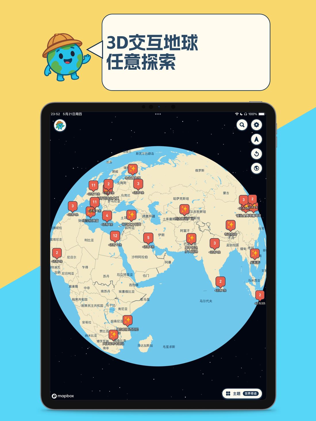 地球小百科 iPad 截图 1