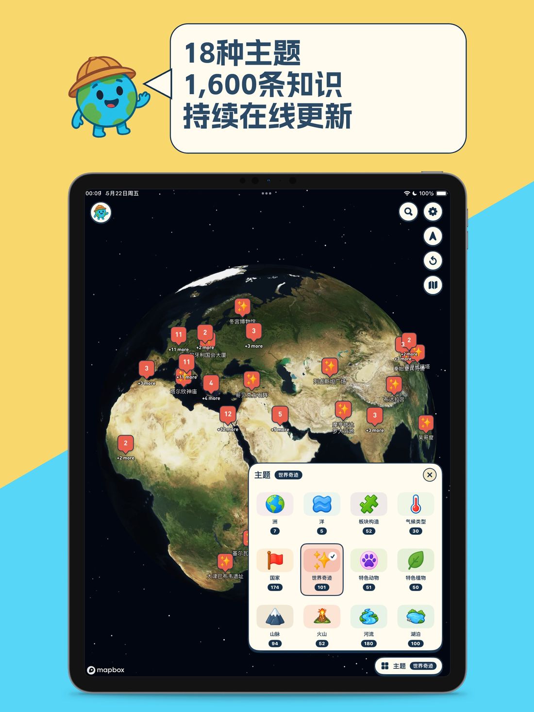 地球小百科 iPad 截图 2