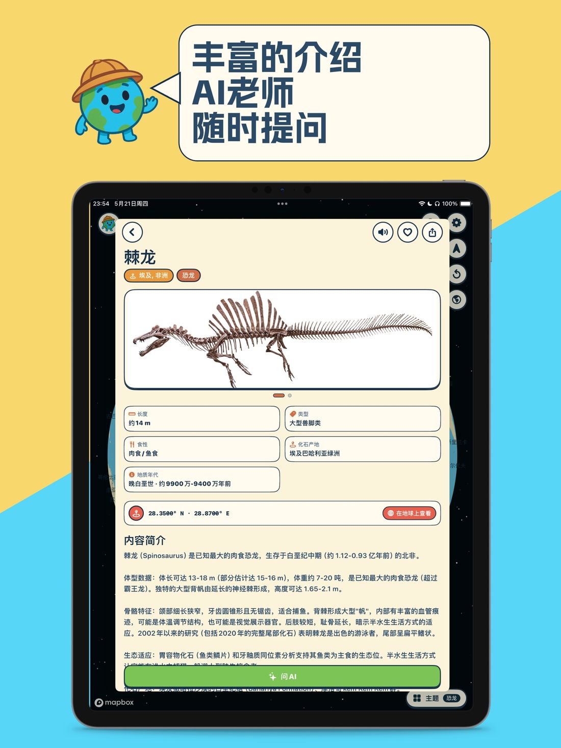 地球小百科 iPad 截图 3