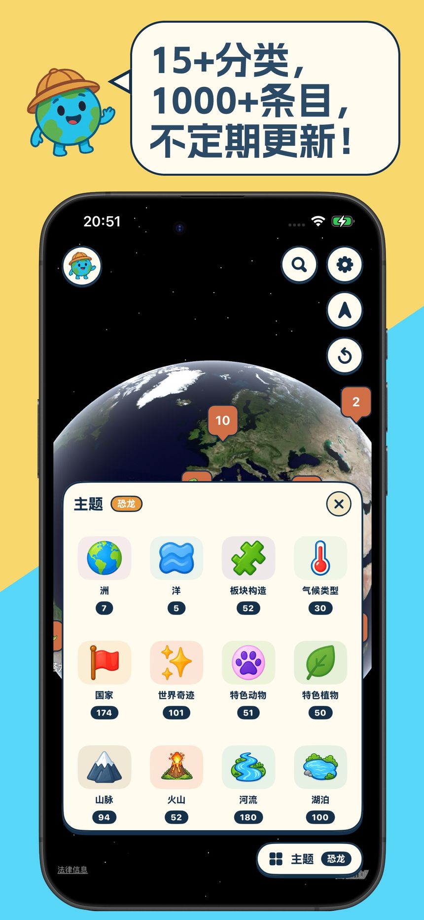 地球小百科 App 截图：地标详情